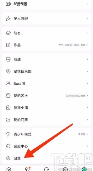 酷狗直播app修改密碼的方法