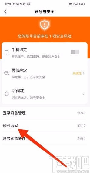 酷狗直播app修改密碼的方法