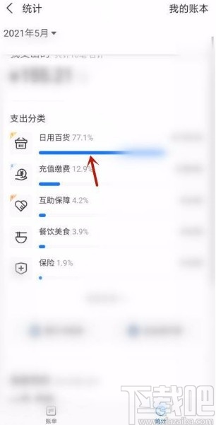 支付寶app查看本月支出的方法