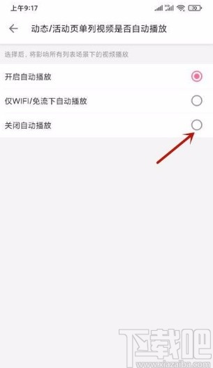嗶哩嗶哩app關閉動態頁視頻自動播放的方法
