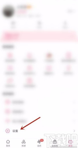 嗶哩嗶哩app關閉動態頁視頻自動播放的方法