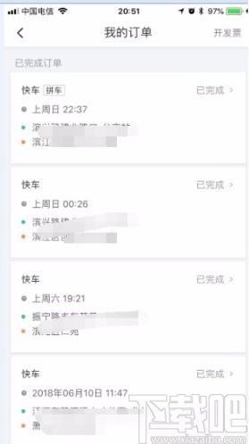 滴滴出行app查看歷史訂單的方法