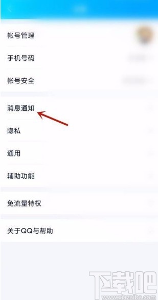 QQapp開啟通知顯示消息預覽的方法