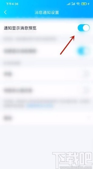 QQapp開啟通知顯示消息預覽的方法