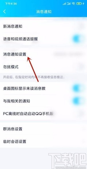 QQapp開啟通知顯示消息預覽的方法