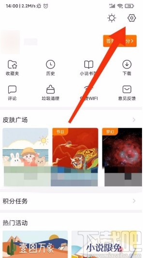 搜狗搜索app設置僅wifi下更新頭條的方法步驟