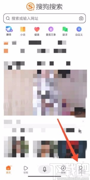 搜狗搜索app設置僅wifi下更新頭條的方法步驟