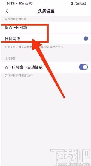搜狗搜索app設置僅wifi下更新頭條的方法步驟
