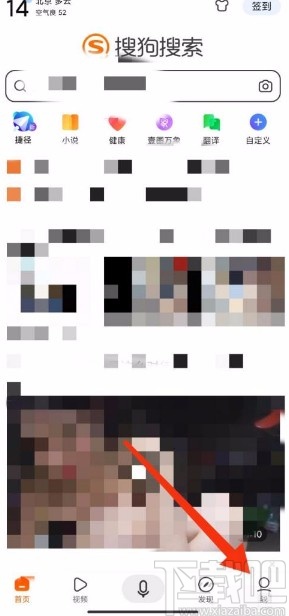 搜狗搜索app關閉通知欄消息推送的方法