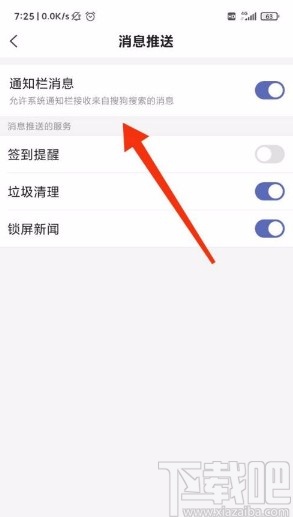 搜狗搜索app關閉通知欄消息推送的方法