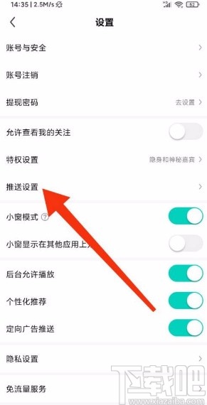 酷狗直播app關閉消息推送的方法