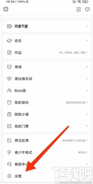 酷狗直播app關閉消息推送的方法