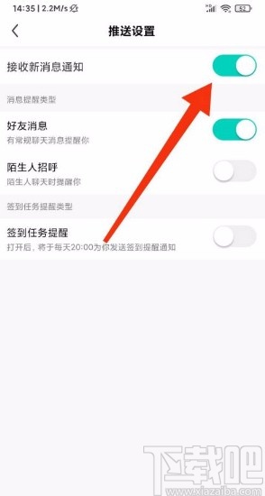 酷狗直播app關閉消息推送的方法