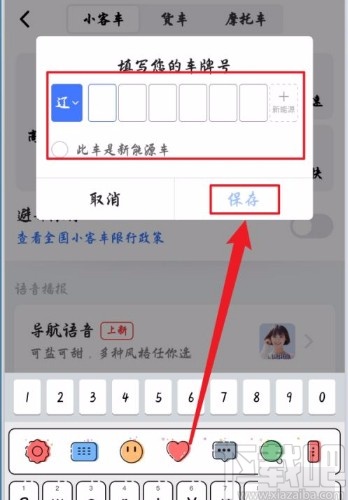 高德地圖app設(shè)置限行提醒的方法