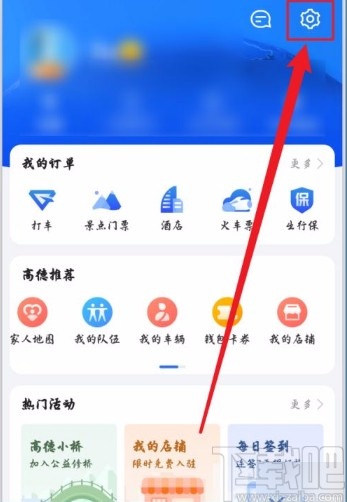 高德地圖app設(shè)置限行提醒的方法