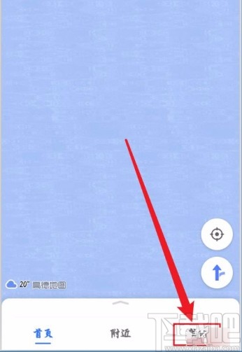 高德地圖app設(shè)置限行提醒的方法