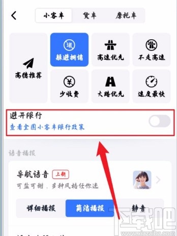高德地圖app設(shè)置限行提醒的方法