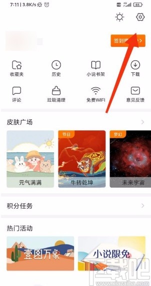 搜狗搜索app開啟廣告屏蔽功能的方法