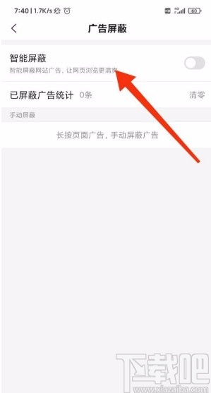 搜狗搜索app開啟廣告屏蔽功能的方法