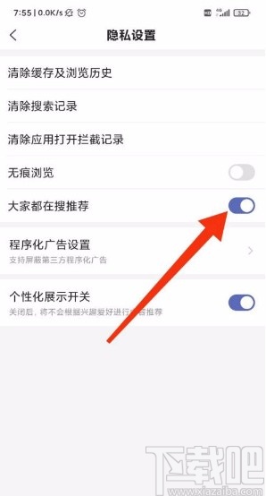 搜狗搜索app關閉大家都在搜推薦的方法