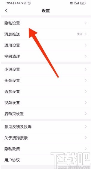 搜狗搜索app關閉大家都在搜推薦的方法