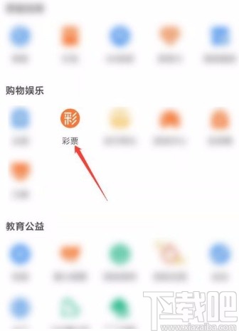 支付寶app查看彩票中獎(jiǎng)信息的方法