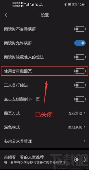 微信讀書app關(guān)閉使用音量鍵翻頁功能的方法