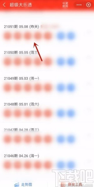 支付寶app查看彩票中獎(jiǎng)信息的方法