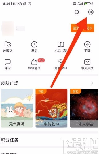 搜狗搜索app開啟鎖屏新聞推送的方法