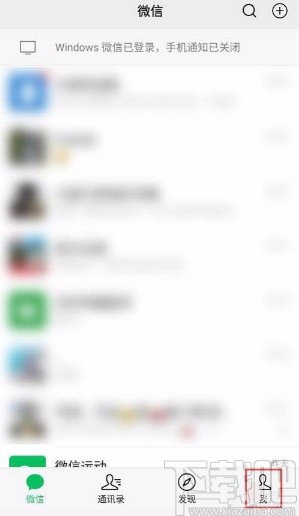 微信app禁止通過(guò)名片將自己添加為好友的方法