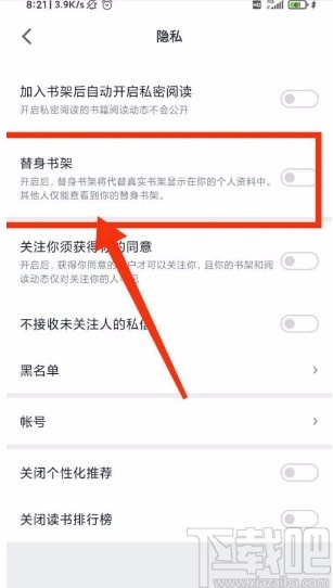 微信讀書app開啟替身書架的方法