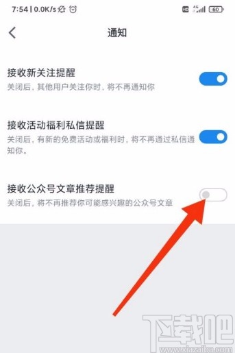 微信讀書app關(guān)閉公眾號文章推送功能的方法步驟