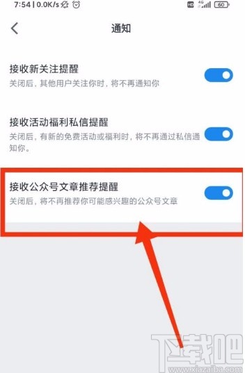 微信讀書app關(guān)閉公眾號文章推送功能的方法步驟