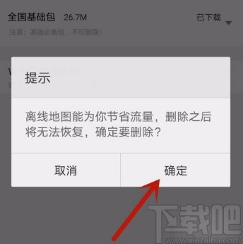 百度地圖app刪除離線地圖的方法