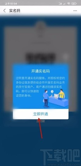 支付寶app設置實名碼的方法