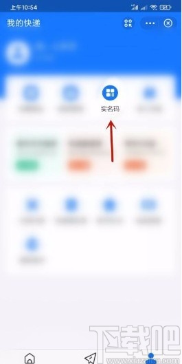 支付寶app設置實名碼的方法