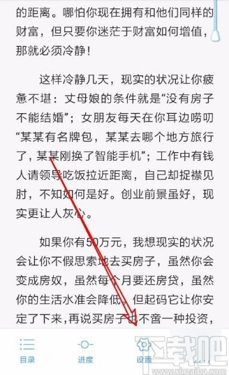 QQ閱讀app修改小說頁面背景色的方法