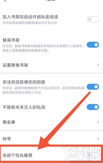微信讀書app關閉個性化推薦的方法