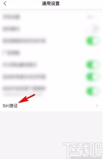 搜狗搜索app刪除Siri快捷指令的方法