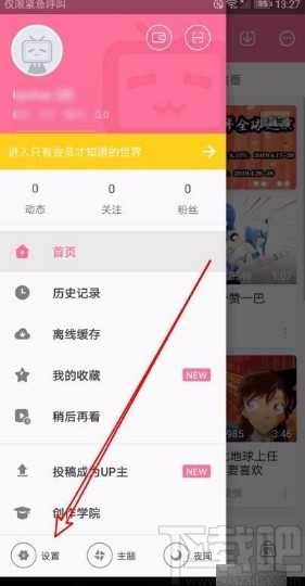 嗶哩嗶哩app禁止公開顯示推薦的視頻的方法