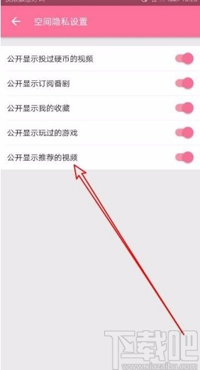 嗶哩嗶哩app禁止公開顯示推薦的視頻的方法