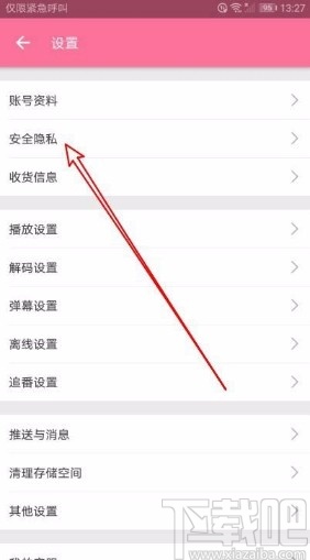 嗶哩嗶哩app禁止公開顯示推薦的視頻的方法