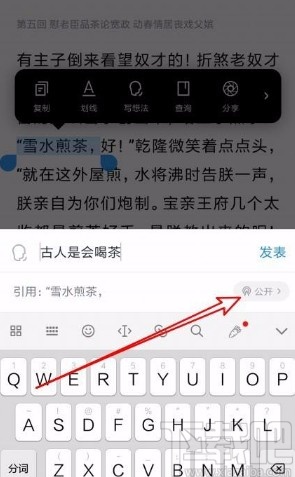 微信讀書app設置筆記只有互相關注的人可見的方法