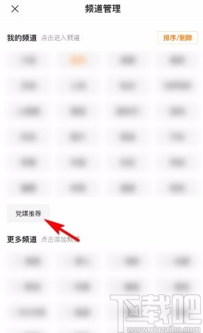 搜狗搜索app添加首頁(yè)推薦頻道的方法