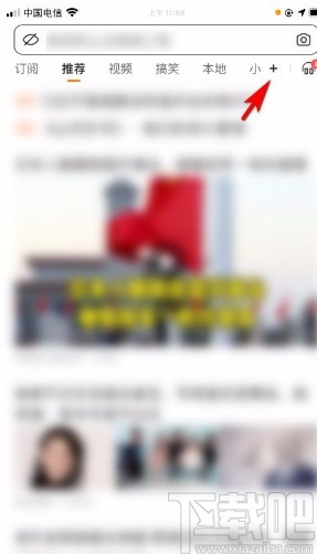 搜狗搜索app添加首頁(yè)推薦頻道的方法