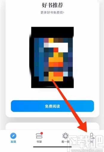 微信讀書app清理緩存的方法
