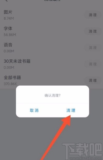 微信讀書app清理緩存的方法