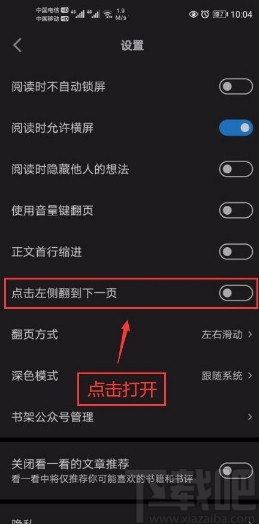 微信讀書app開啟點(diǎn)擊左側(cè)翻到下一頁功能的方法