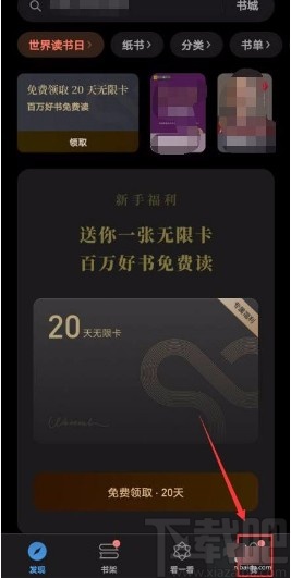 微信讀書app開啟點(diǎn)擊左側(cè)翻到下一頁功能的方法