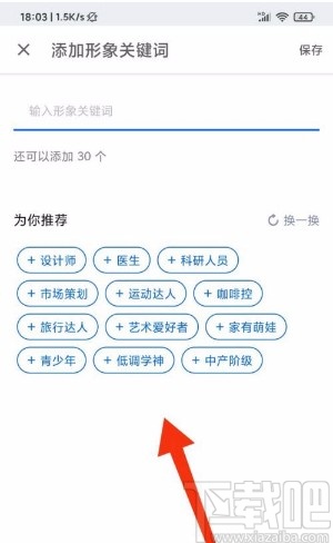知乎app添加形象關(guān)鍵詞的方法